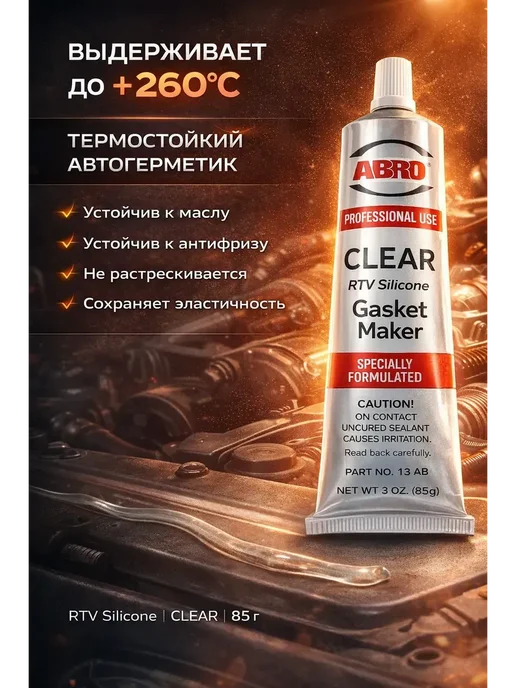 BloomyShop2 Герметик автомобильный силиконовый прозрачный для прокладок, вариант, фото 3