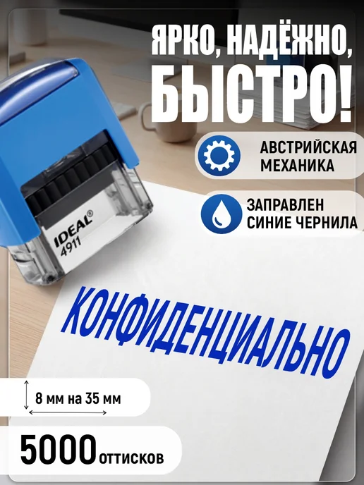 Деловые штампы 1.12 Готовый штамп Конфиденциально без рамки, синий