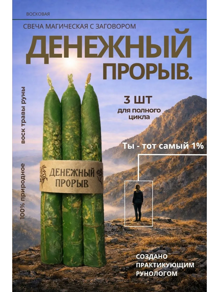 Свечи Денежные зеленые восковые с травами магические