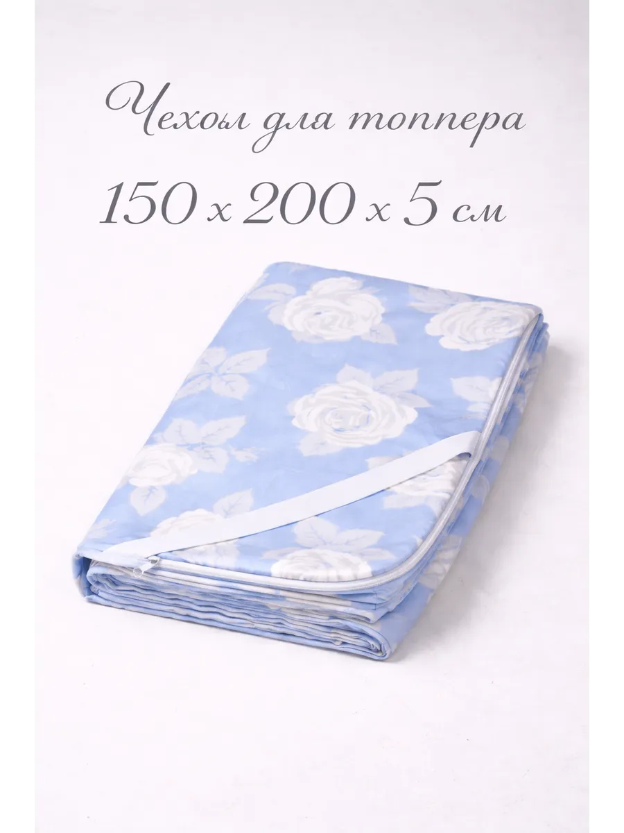 Чехол на матрас топпер 5 см