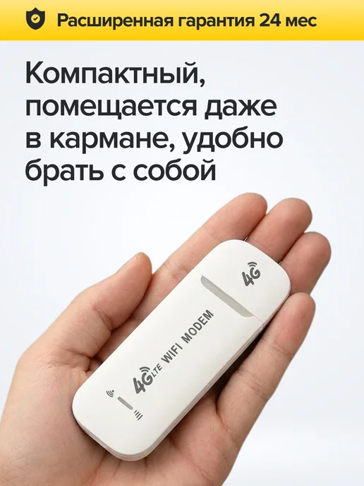 ГигаХаб USB Модем роутер 4G WiFi с сим картой для ноутбука, 4 г, фото 4