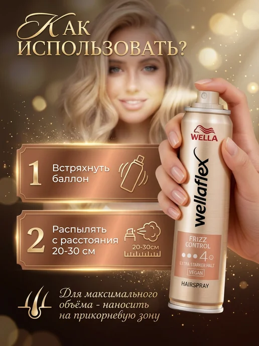 WELLAFLEX Лак для волос профессиональный "Контроль пушистости" 500 мл, 250 мл, фото 5