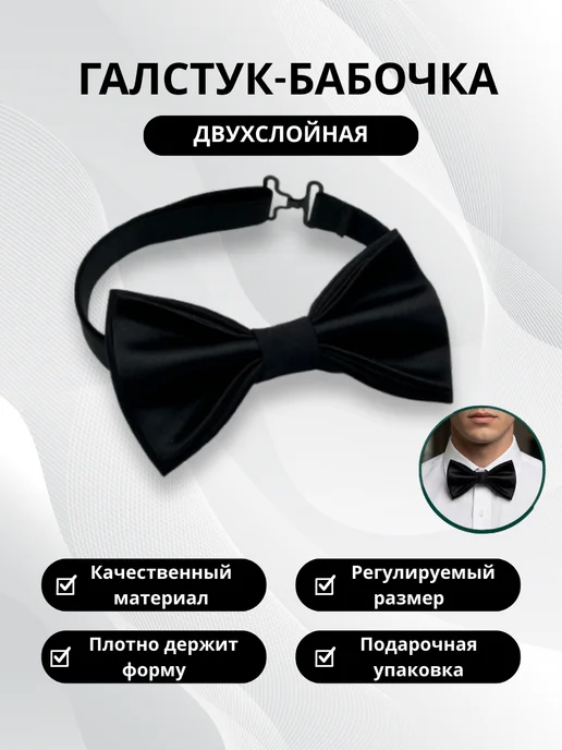 BowNox Галстук бабочка черный, черный
