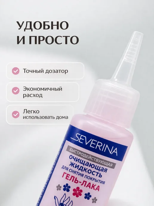 SOLIVIS Жидкость для снятия гель лака с дозатором 80 мл, 80 мл, фото 3