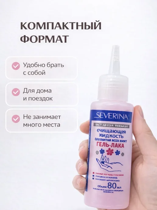 SOLIVIS Жидкость для снятия гель лака с дозатором 80 мл, 80 мл, фото 4