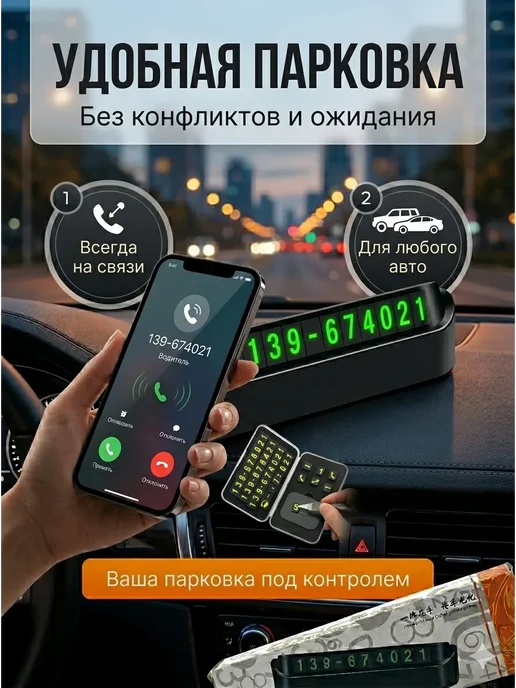 Ума7 Автовизитка парковочная в машину, черный