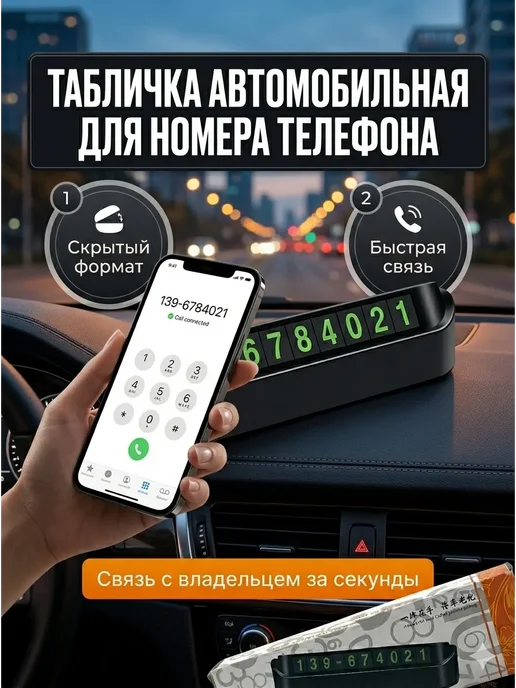 Ума7 Автовизитка парковочная в машину, черный, фото 2