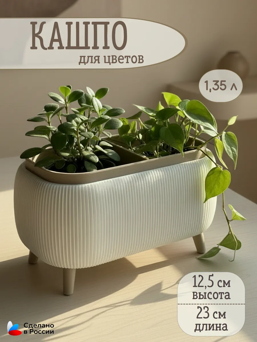 Кашпо для цветов