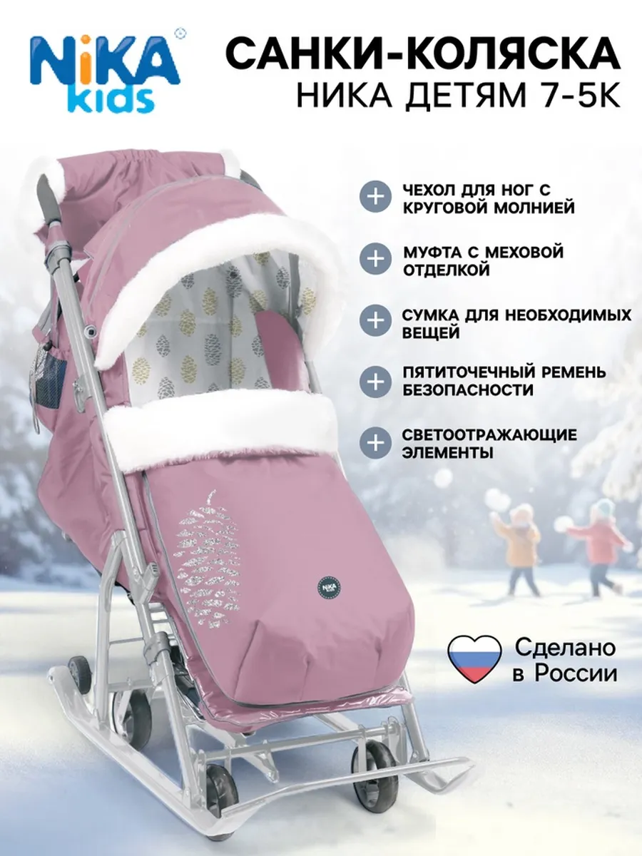 Санки-коляска с чехлом для ног, пыльно-розовые