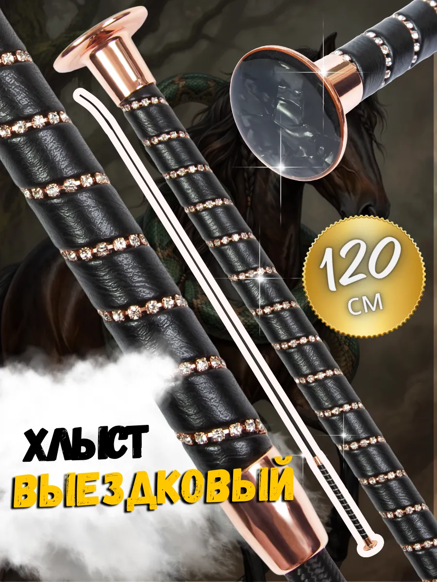 Хлыст