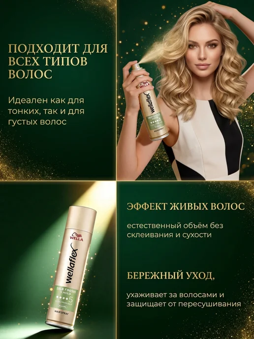 WELLAFLEX Лак для волос профессиональный "Шелковый финиш" 250 мл, 250 мл, фото 3