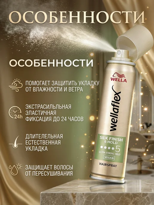 WELLAFLEX Лак для волос профессиональный "Шелковый финиш" 250 мл, 250 мл, фото 4