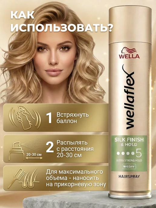 WELLAFLEX Лак для волос профессиональный "Шелковый финиш" 250 мл, 250 мл, фото 5