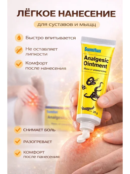 СЕУЛАЙ Обезболивающий крем от боли в суставах и мышцах, 20 мл, фото 2