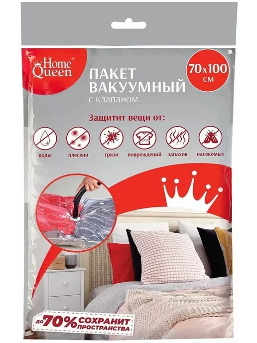 HOME QUEEN Пакет вакуумный с клапаном для хранения вещей 70х100 см, 70x100 см, фото 2