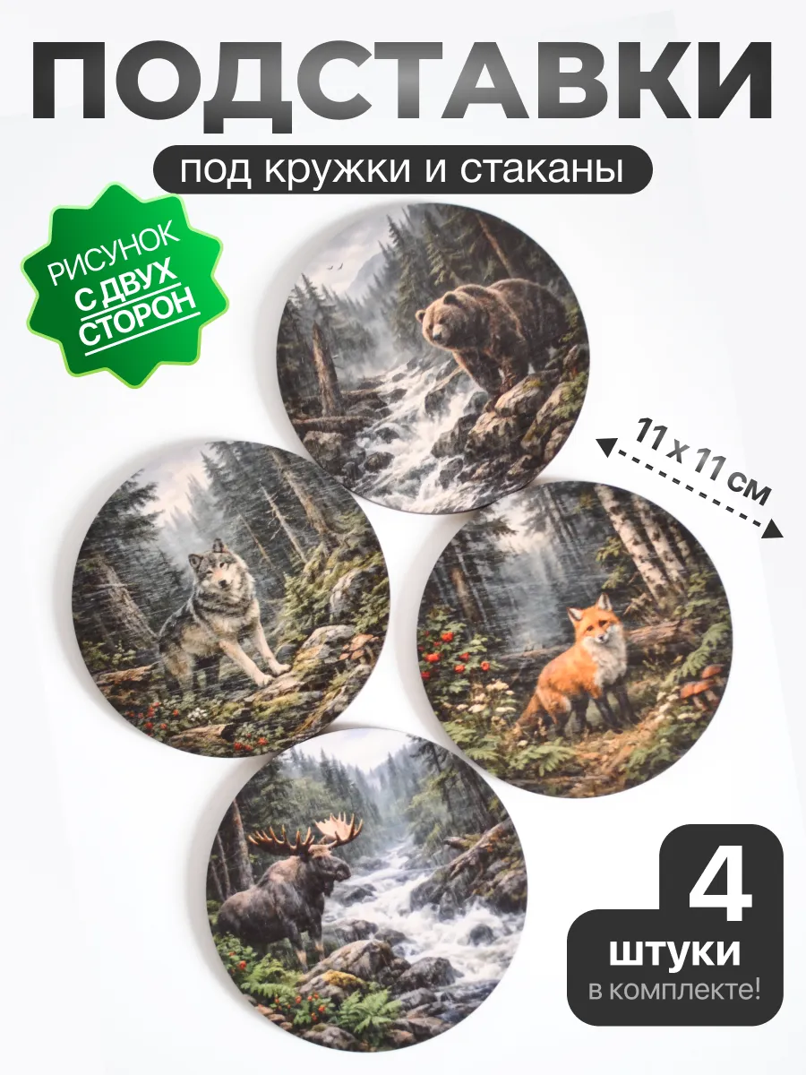 Подставки деревянные под кружки и стаканы