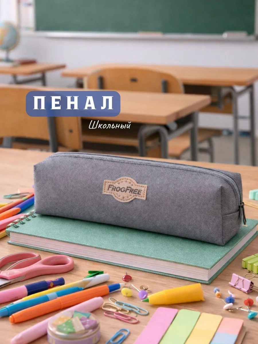 Пенал школьный серый для подростков универсальный