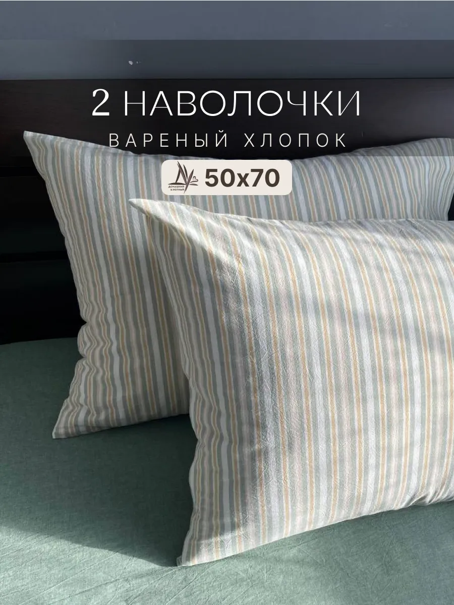 Наволочки 50х70