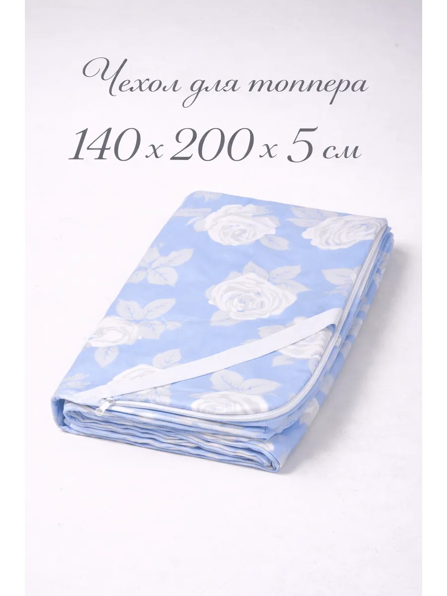 Чехол на матрас топпер 5 см