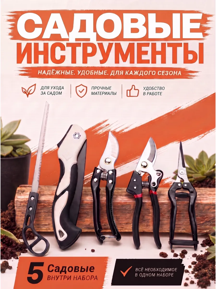 Набор садовых инструментов 5 в 1 для огорода и дачи