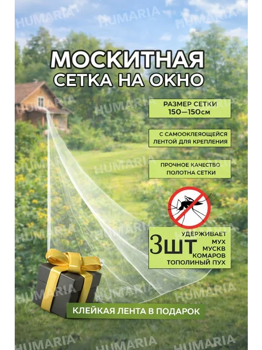 Humaira Москитная сетка на окно, белый, фото 5