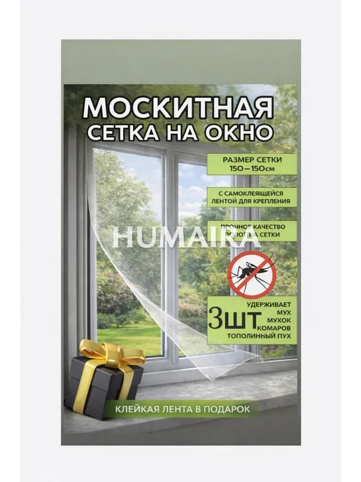 Humaira Москитная сетка на окно, белый, фото 6