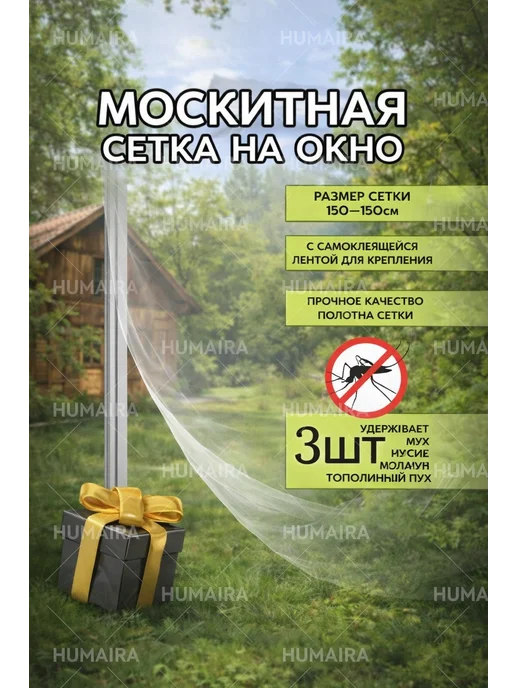 Humaira Москитная сетка на окно, белый, фото 7