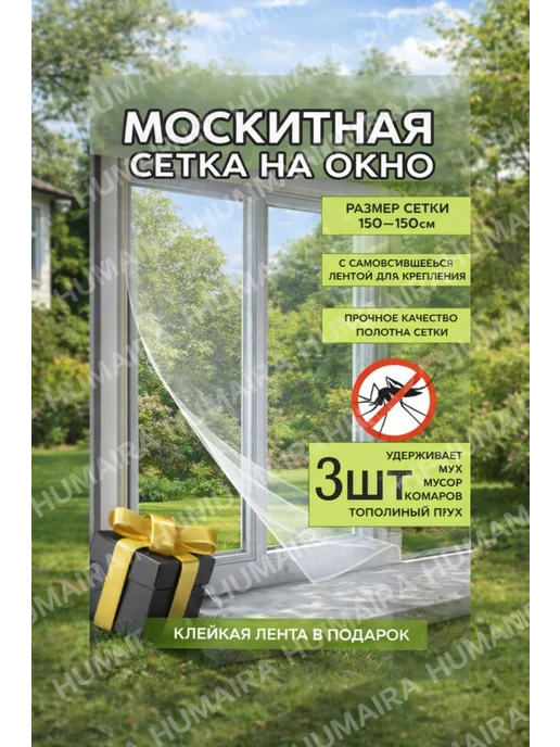 Humaira Москитная сетка на окно, белый, фото 8
