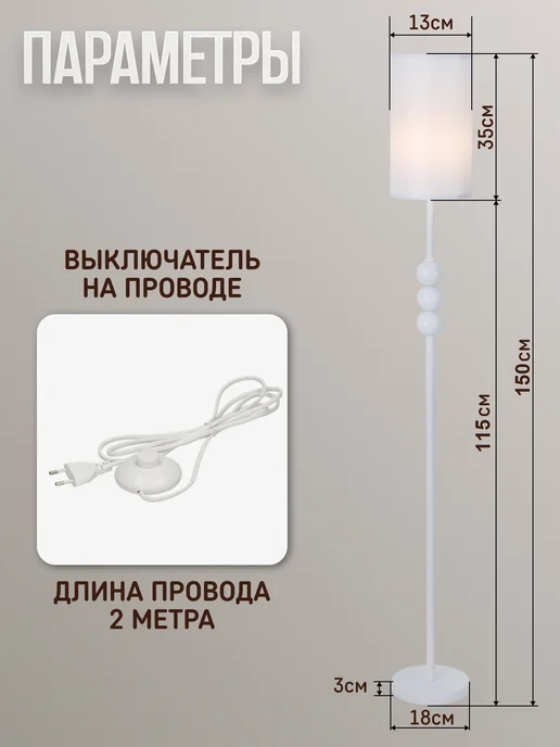 ЭлисСвет торшер напольный белый с абажуром современный, белый, фото 4