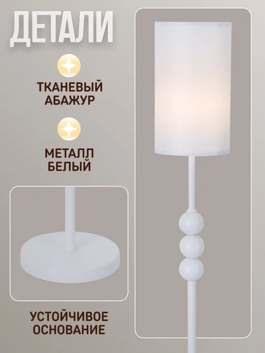 ЭлисСвет торшер напольный белый с абажуром современный, белый, фото 5