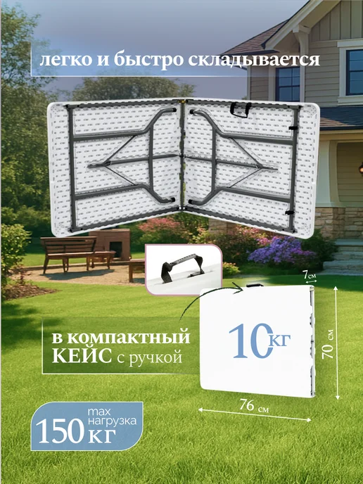 Angioletto Стол складной туристический садовый 152см для дачи и пикника, белый, фото 3