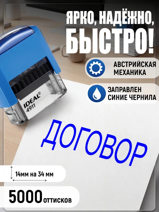 Деловые штампы 1.20 Готовый штамп Договор без рамки, синий