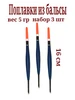 Поплавок из бальсы 3 гр. Классический 933695077 купить за 265 ₽ в интернет‑магазине Wildberries