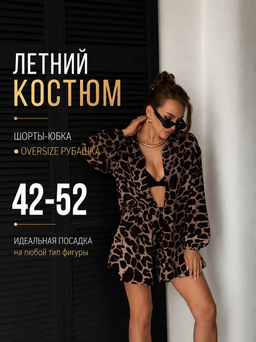 Костюм рубашка с шортами летний оверсайз