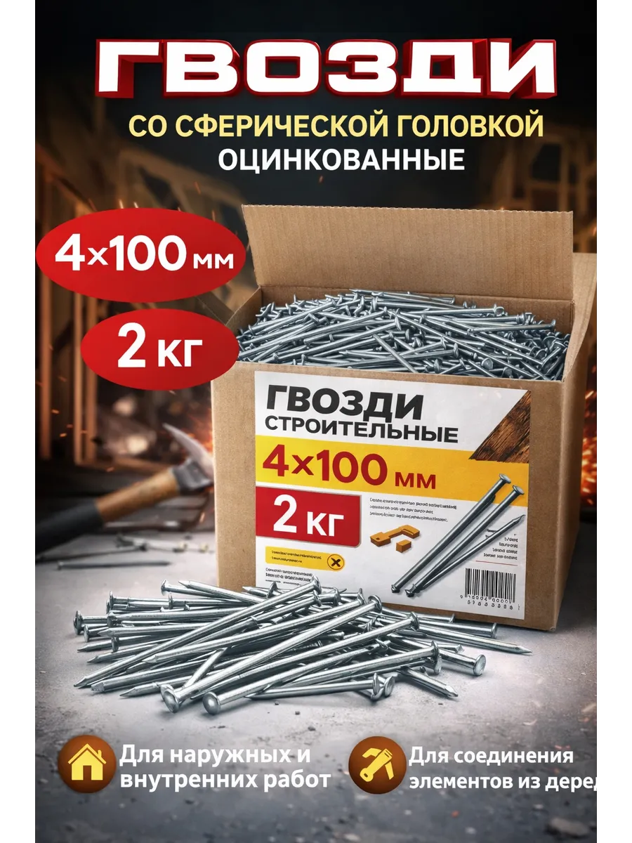 Гвозди строительные 4 х 100мм 2 кг( 204 шт)