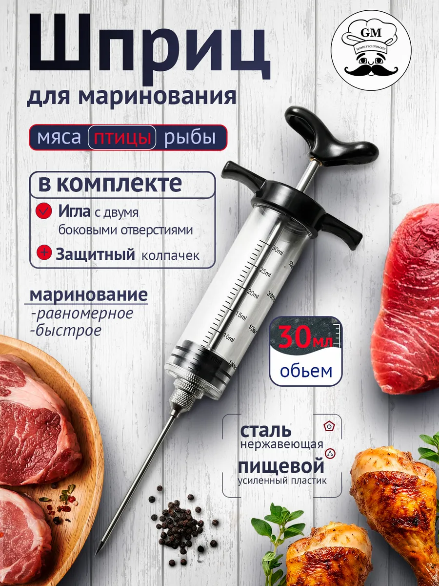 Шприц для маринования мяса кулинарный набор