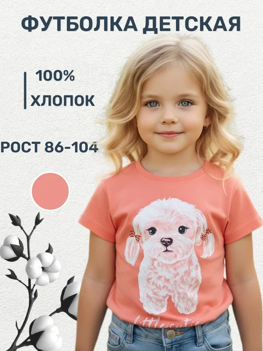 Футболка детская хлопок с принтом, розовый
