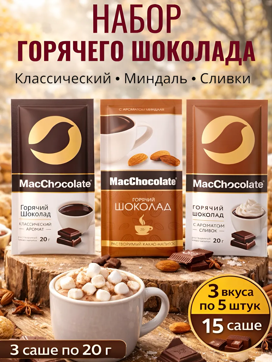 Какао в пакетиках