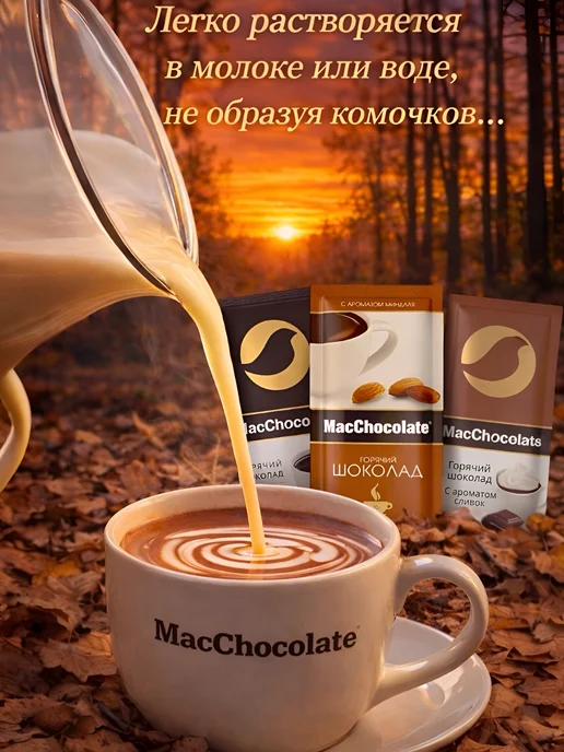 MACCHOCOLATE Какао в пакетиках, вариант, фото 2