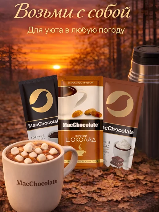 MACCHOCOLATE Какао в пакетиках, вариант, фото 3