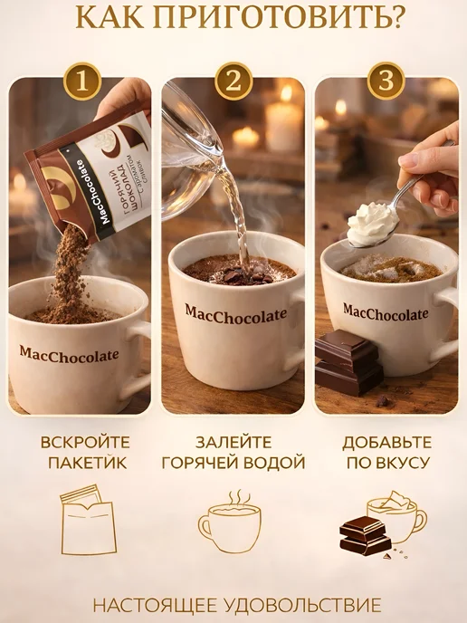 MACCHOCOLATE Какао в пакетиках, вариант, фото 4