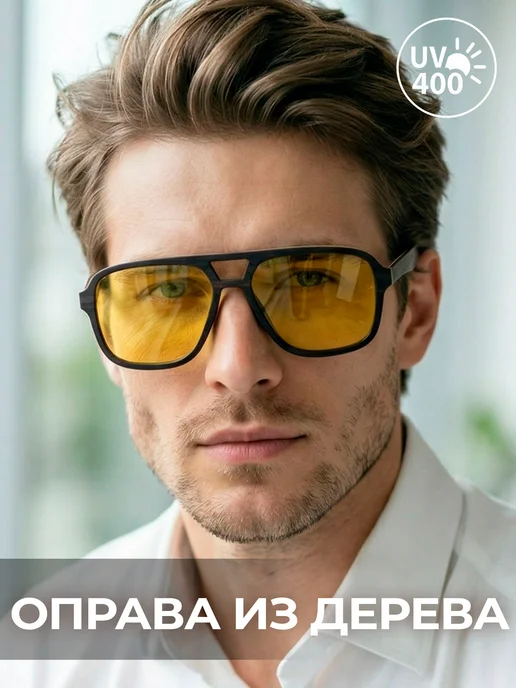Timbersun Антибликовые очки для водителя в оправе из дерева, желтый