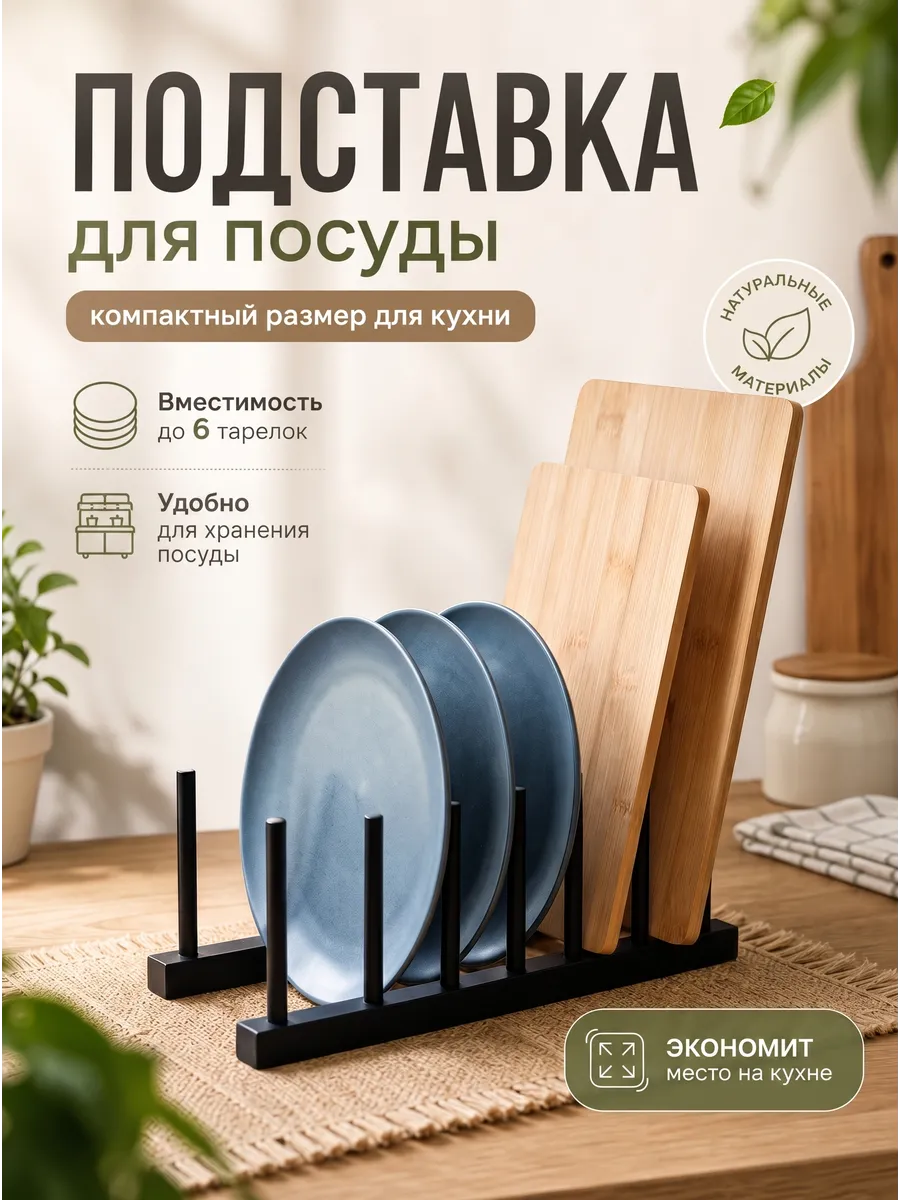 Держатель подставка для разделочных досок и посуды
