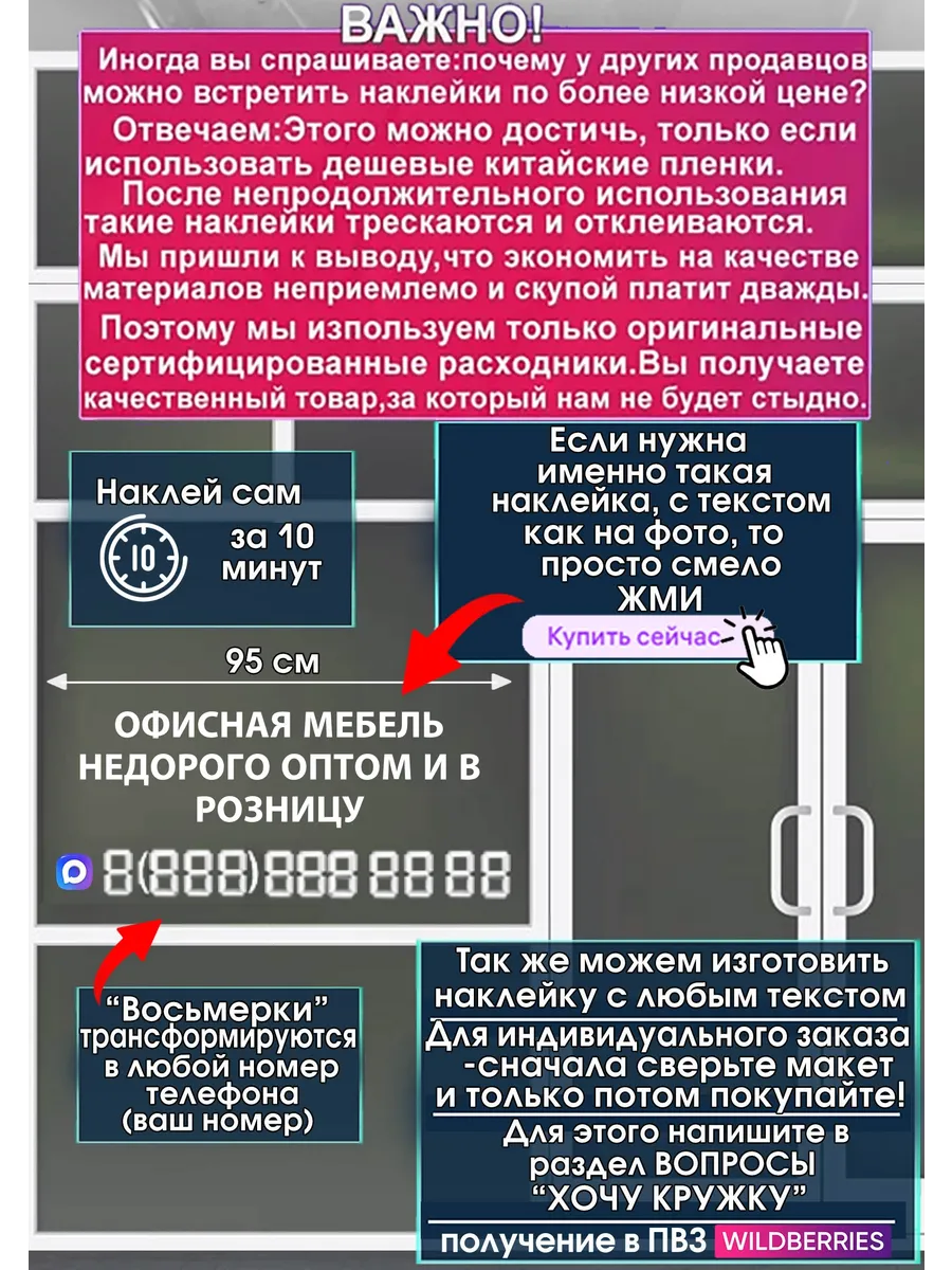 Инфо-наклейка на стекло ОФИСНАЯ МЕБЕЛЬ НЕДОРОГО ОПТОМ И В РО