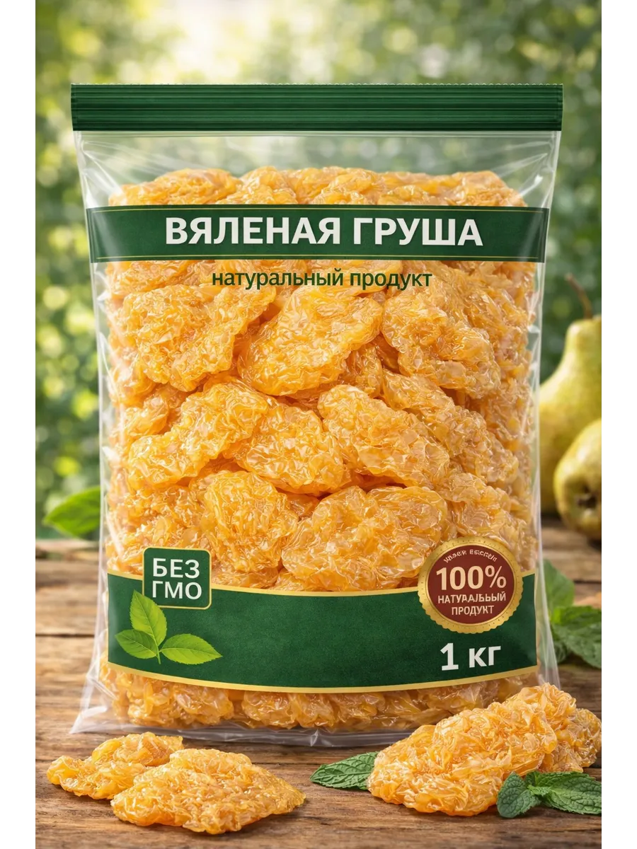 Груша вяленая 1кг
