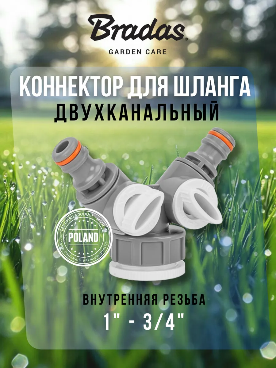 Тройник для шланга с двумя кранами, резьба 3/4"-1"