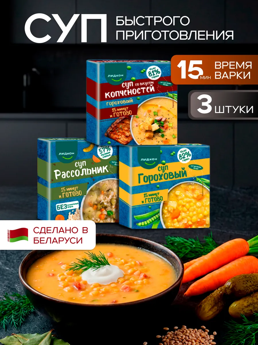 Суп быстрого приготовления в брикетах