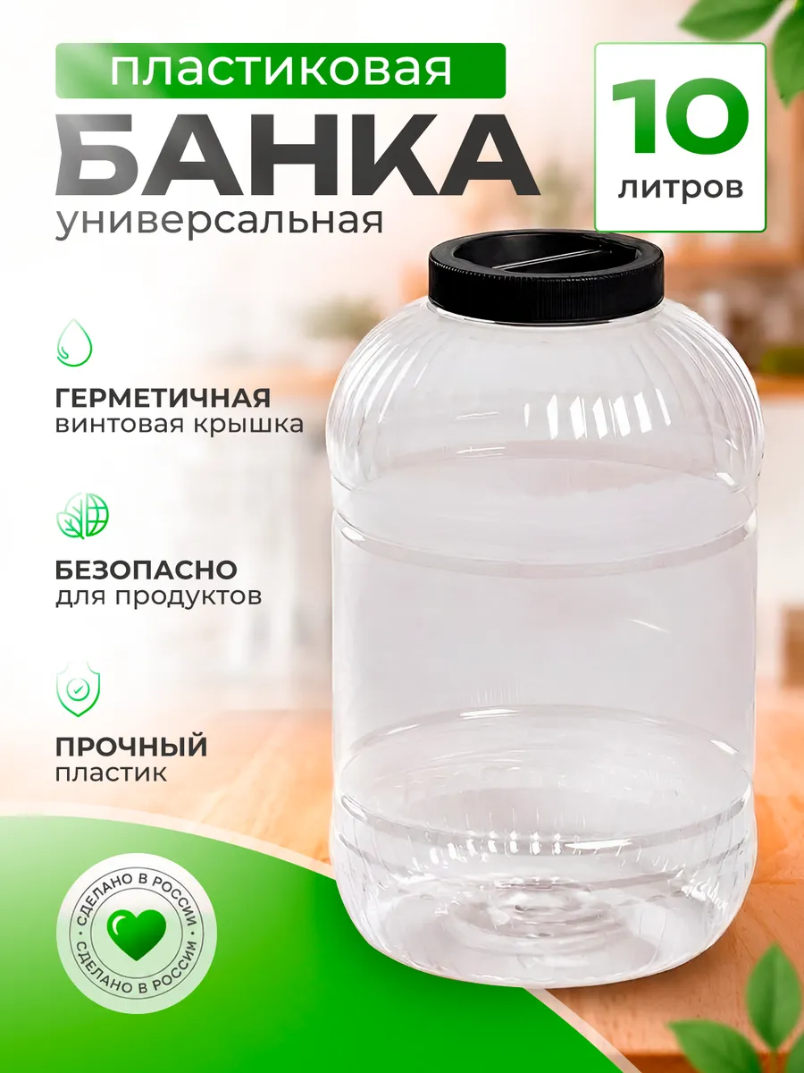 Емкость универсальная с крышкой для хранения 10 л