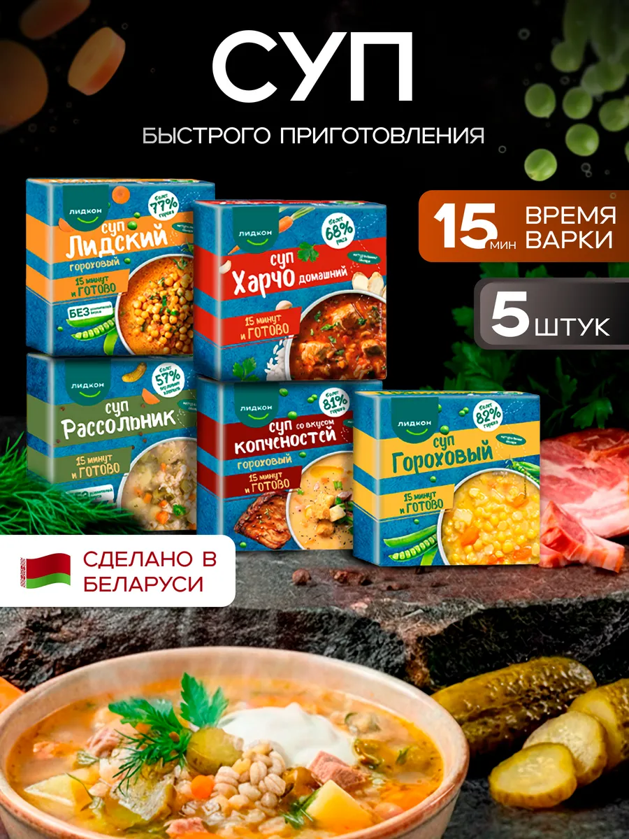Суп в брикетах белорусский быстрого приготовления