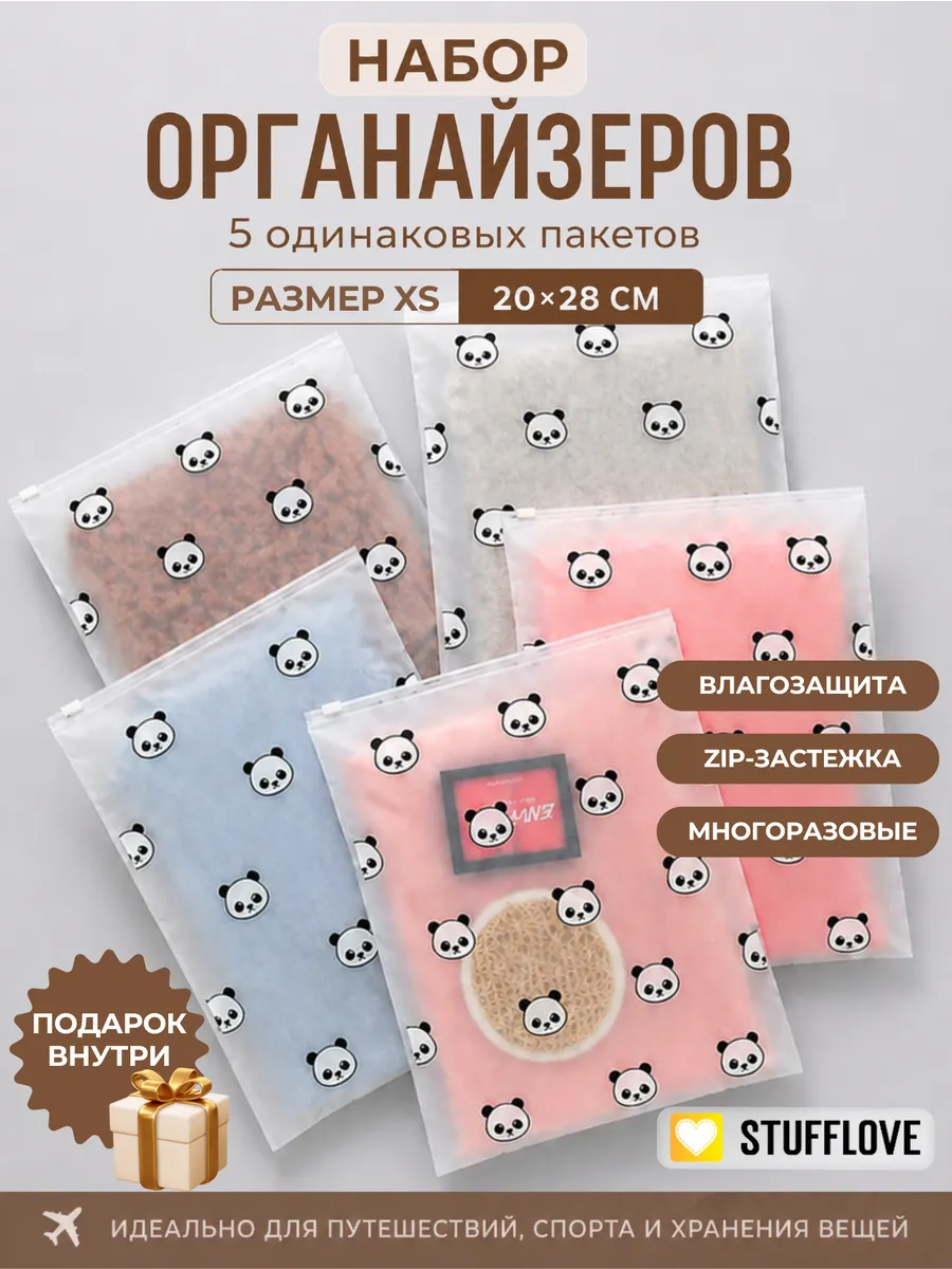 Дорожный органайзер для хранения вещей 5шт. 20х28см